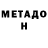 МЕТАДОН белоснежный Nathaniel Cornwell