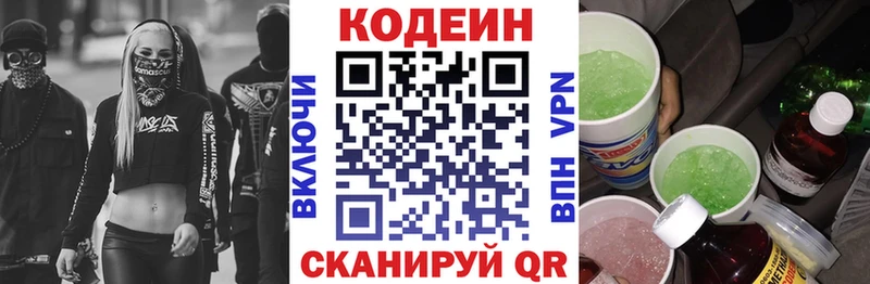 Кодеин Purple Drank  Купить  Махачкала 
